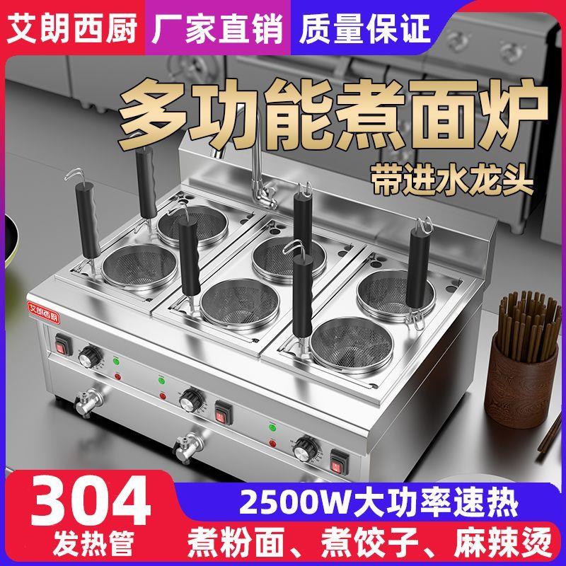 台式商用电热煮面炉燃气水饺不锈钢粉炉多功能汤粉冒菜麻辣烫粉机