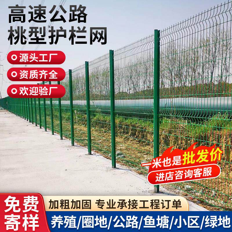 桃型柱护栏网圈地养殖果园简易隔离防护网围栏杆庭院高速路护栏网