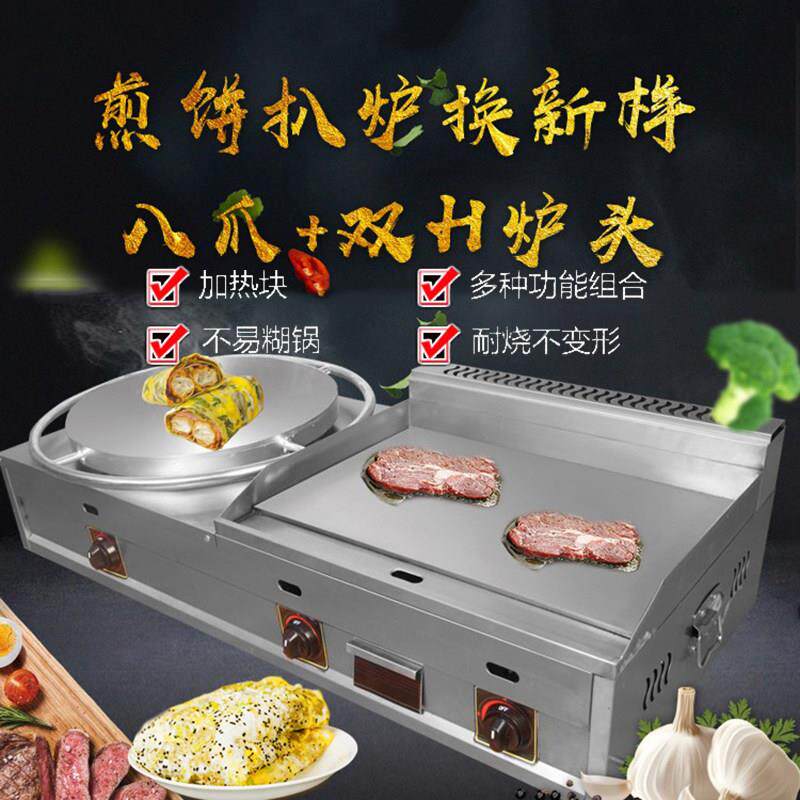 扒炉煎饼一体机商用灌饼炸串组合烤冷面煎饼果子杂粮炸炉燃气摆摊
