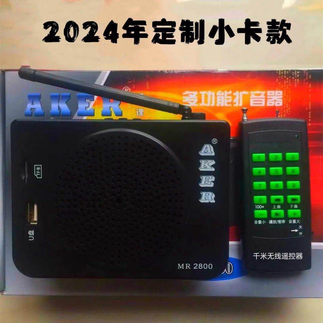 AKER/爱课 MR2800无线 线遥控扩音器2024定制小卡改装款带蓝牙功,影音电器,插卡音箱/唱戏机,淘宝优惠券,粉丝福利购,淘宝优惠卷