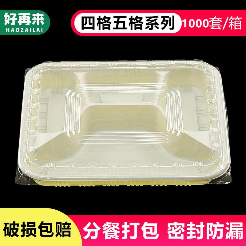一次性快餐盒饭盒三格四格便当盒外送打包带盖长方形塑料餐盘五格