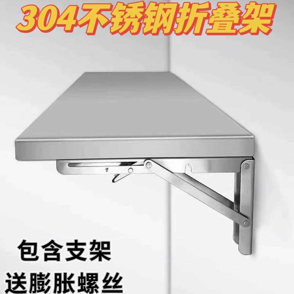 304不锈钢可折叠桌壁挂式打孔墙上架一层置物架小车收纳桌小料台