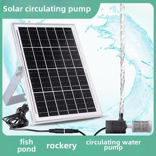 太阳能循环水泵户外室外假山锦鲤鱼池养鱼塘过滤增氧气泵变频专用