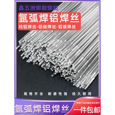 铝焊条氩弧焊焊丝铝焊丝5356 4043铝镁合金焊丝纯铝铝硅焊丝1070