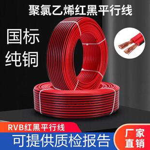 视贝国标rvb纯铜电线 线软线 线红黑线 线2芯电源线 线平行线 线