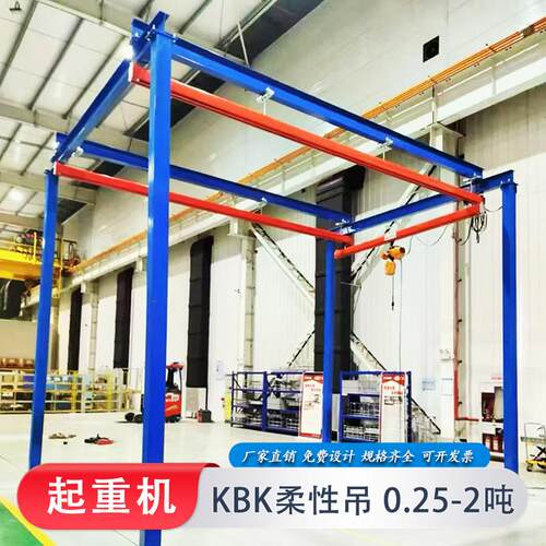 KBK起重机柔性吊框架式吊机0.25-2吨悬挂轨道式吊机电动车间搬运