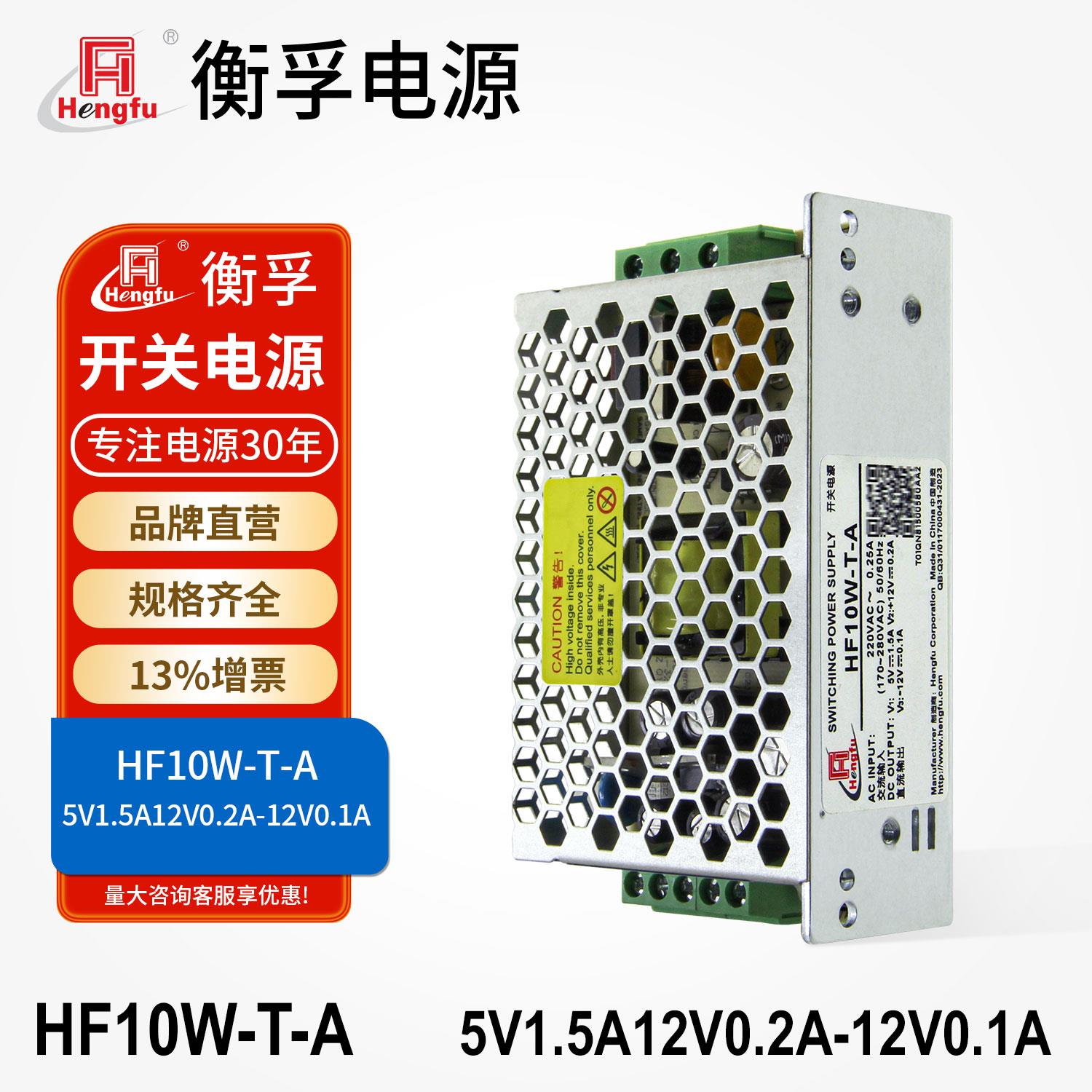 衡孚HF10W-T-A直流电源DC5V1.5A12V0.2A-12V0.1A三路输出开关电源
