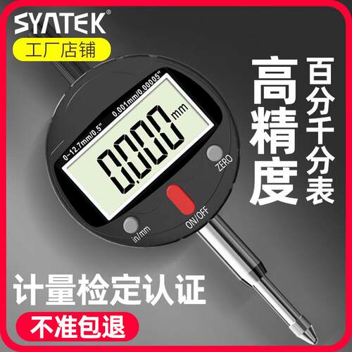 电子数显百分表精度一套千分表指示表测厚仪高精度高度尺深度校表