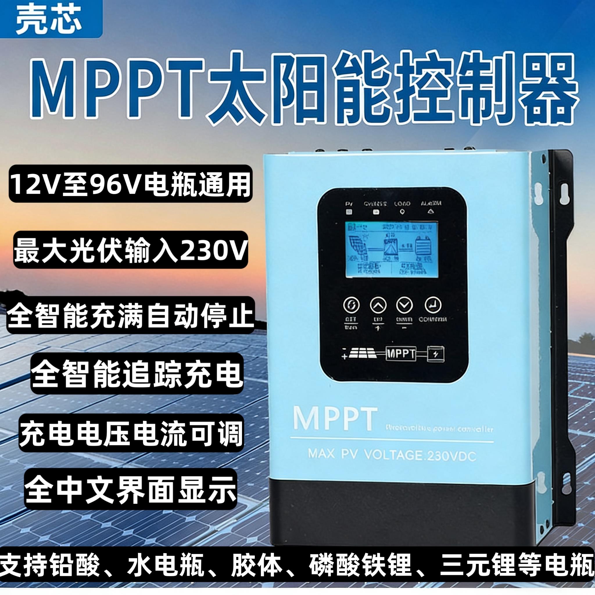 MPPT太阳能控制器12V24V48V60V72V96V192V30A60A200A光伏MPPT充电