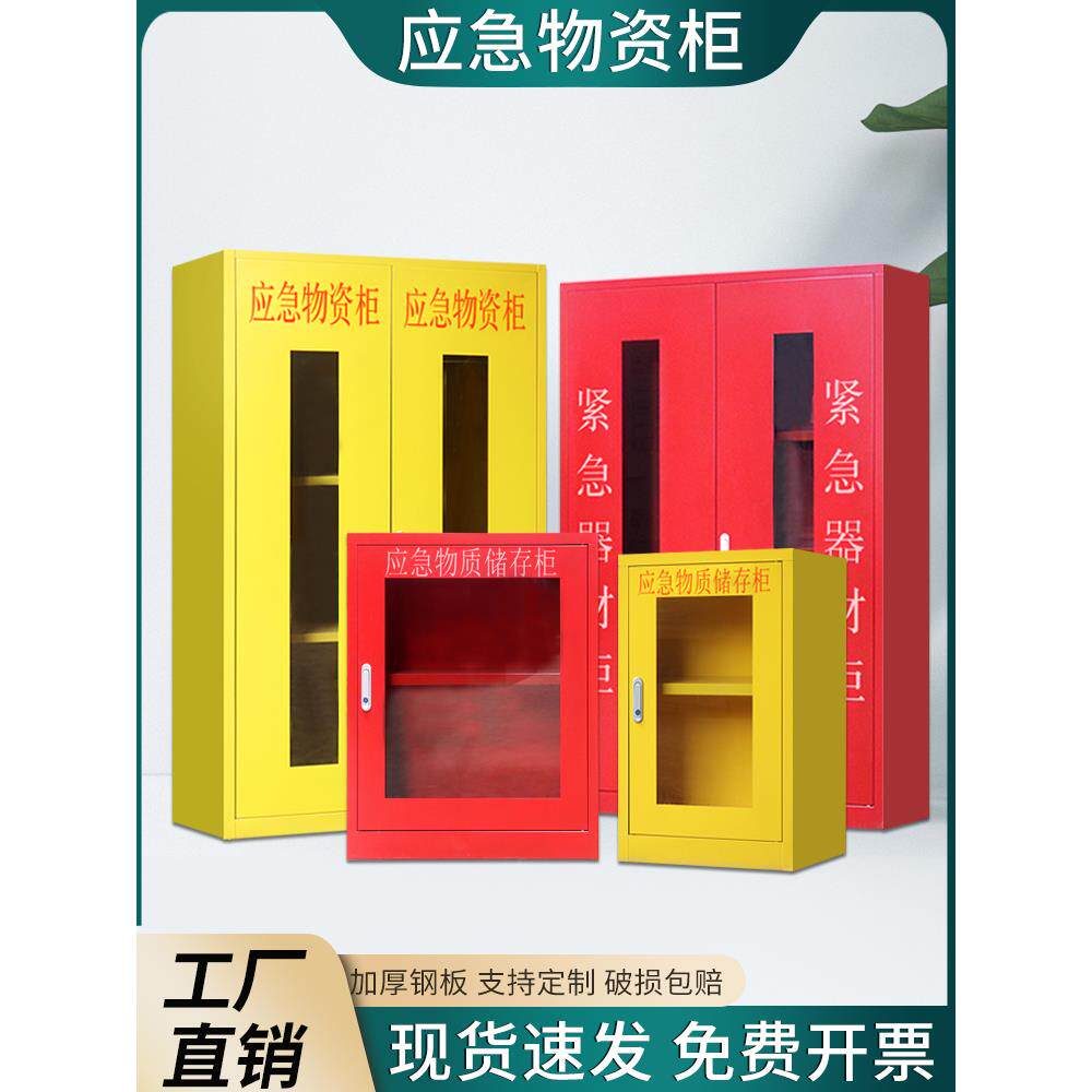 应急物资存放柜紧急防暴汛护器材柜消防器材储备柜事故防护装备柜