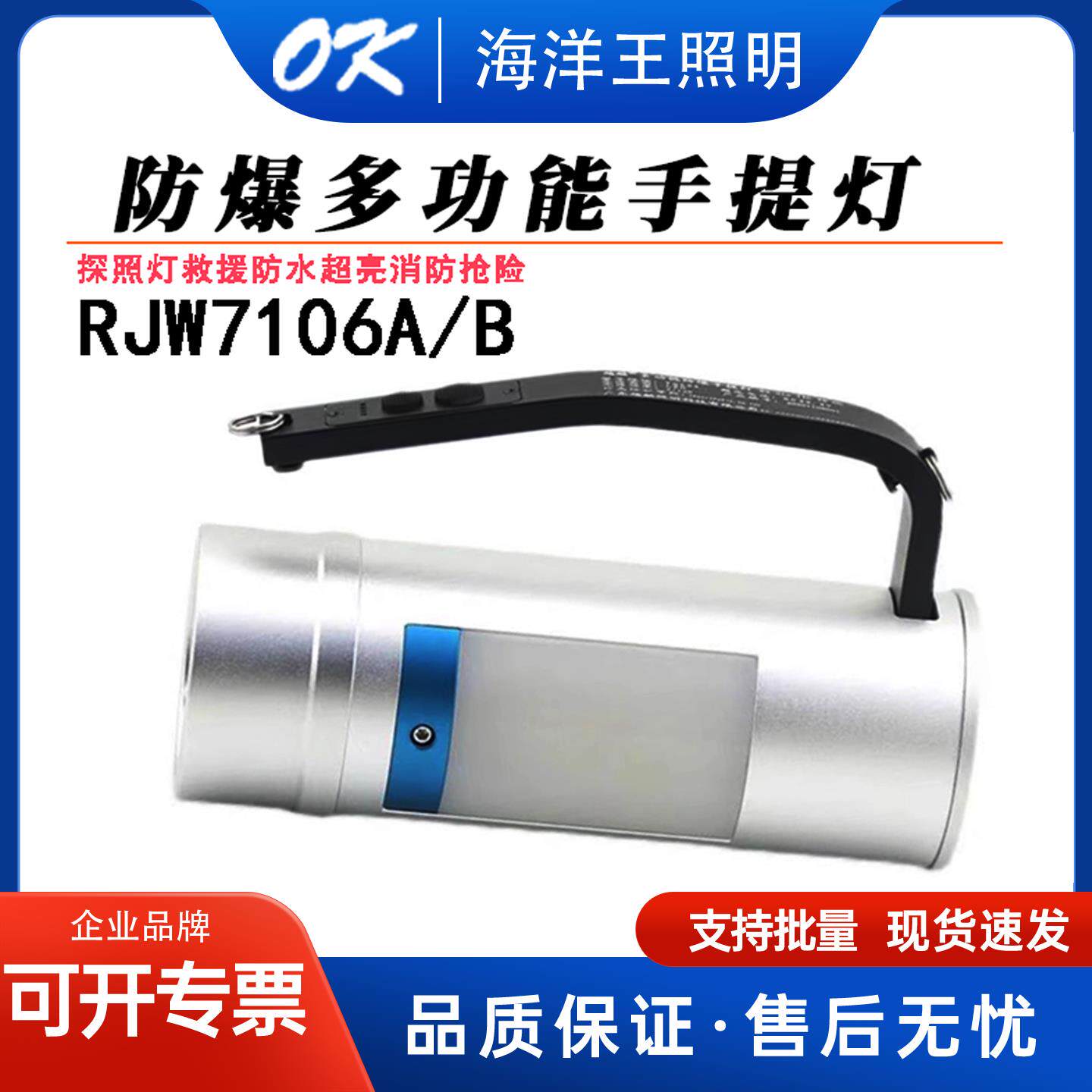 海洋王RJW7106A/B手提探照灯防爆多功能磁吸救援防水超亮消防抢险