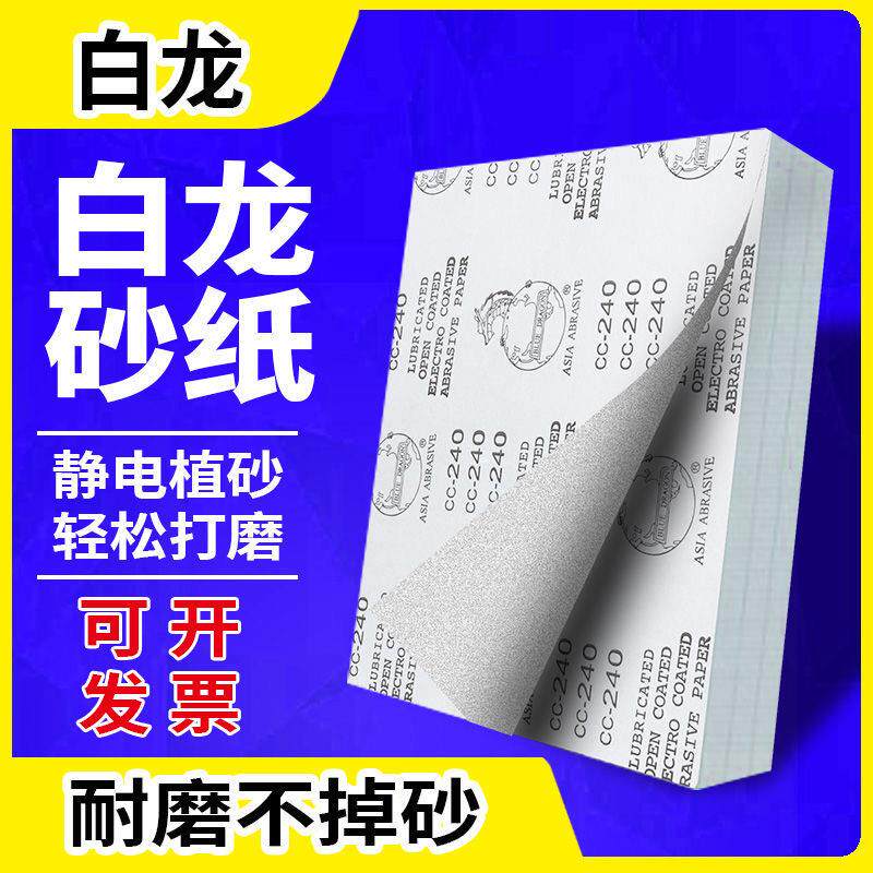 蓝龙砂纸青龙牌280*230mm水磨砂纸砂皮纸打磨抛光超细水砂纸