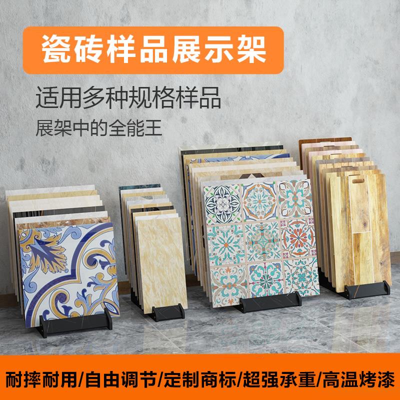 瓷砖展示架板材金属展架货架支架陶瓷样板防水底板大容量多功能
