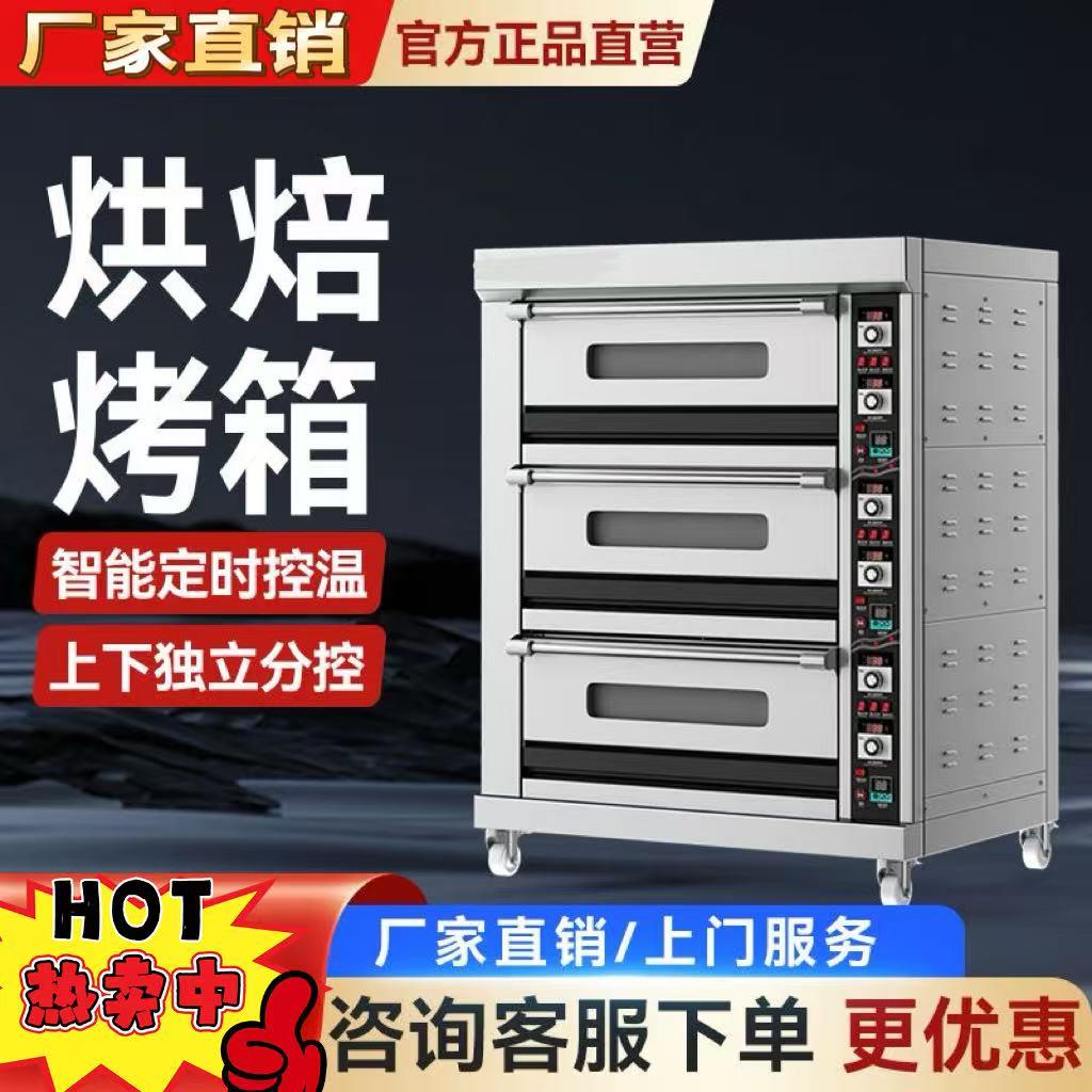 双面烘培电烤箱商用大容量烘焙烤炉 二三层烤箱商用大容量多功能