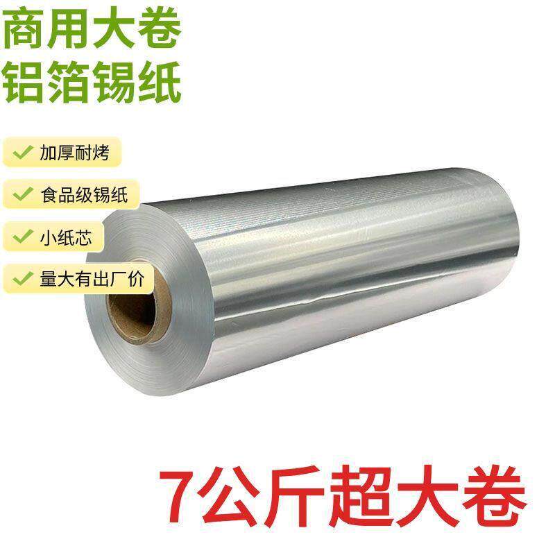 锡纸商用大卷食品级烧烤烘焙叫花鸡打包烤箱窑鸡花甲炸串饭店锡纸