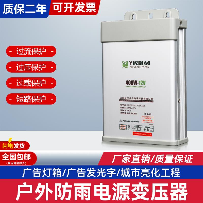 LED发光字专用防雨开关电源24V12V33A户外广告招牌12V400W变压器
