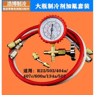 R22 R134R410R404R600家用空调加氟表雪种压力表空调加氟套装