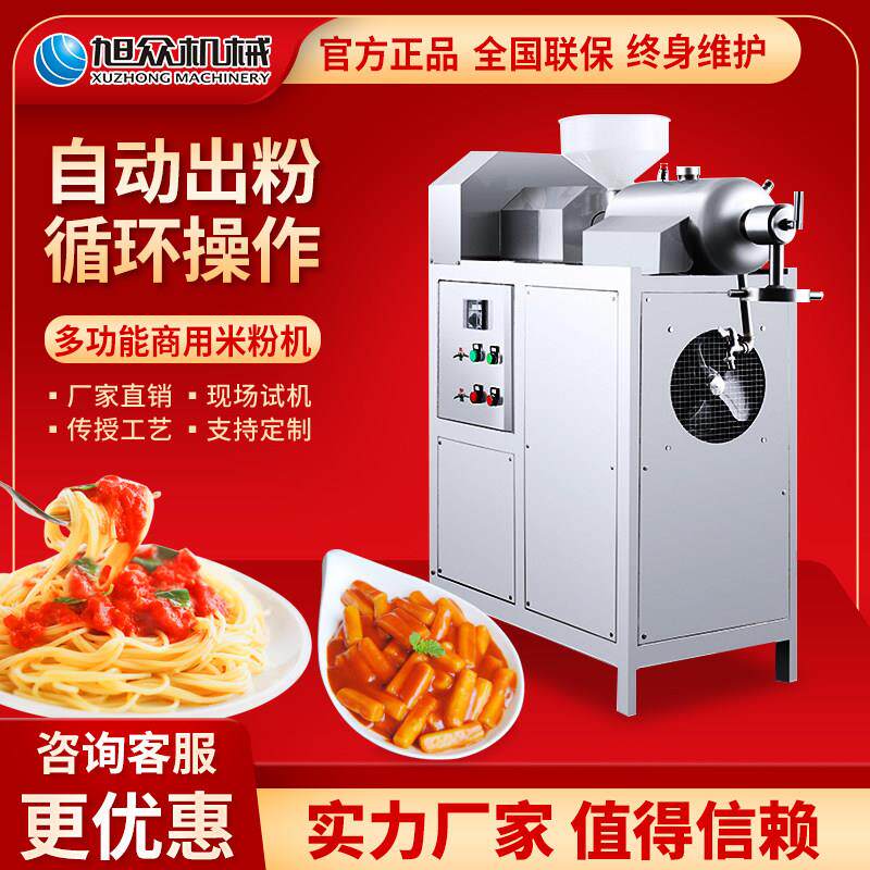旭众桂林米粉机不锈钢全自动多功能商用厨电小型自熟家用米线机器
