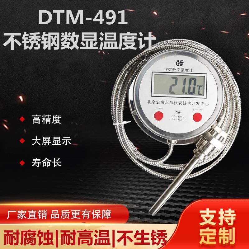 DTM-491电子数显温度计耐酸碱壁挂工业高精度304不锈钢金属软管温