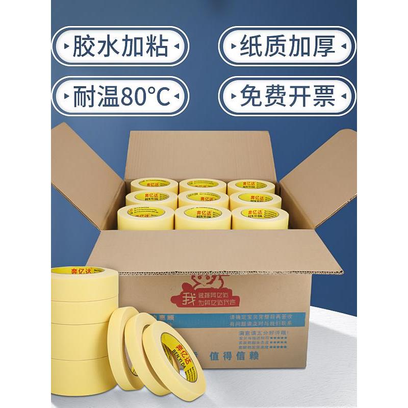 黄色高粘性美纹纸胶带真石漆汽车喷漆装修喷涂遮蔽胶带皱纹不渗透