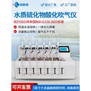 水质硫化物酸化吹气仪国标碘量法吸收装置实验自动水质检测分析仪