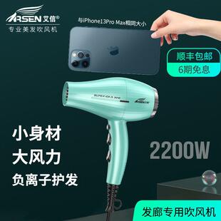 艾信吹风机理髲店发廊大功率3010负离子护发家用吹风机发型师专用