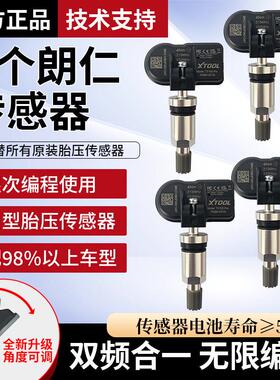 4个朗仁胎压传感器TS100通用汽车胎压传感器可编程双频合一