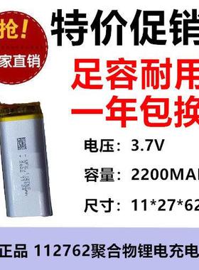足容量112762聚合物锂2200MAH-3.7V行动电源储能电池组平板带线
