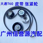 适用上汽大通T60皮带张紧轮过渡轮大通T60皮带惰轮发动机张紧器轮