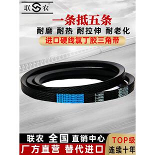 连农c型三角带C3350 C3353 C3378 C3400 C3405 C3429 C3450皮带