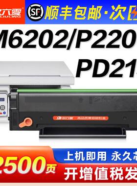 【顺丰】适用奔图M6202nw硒鼓PD213碳粉盒P2206nw P2210W墨粉M620