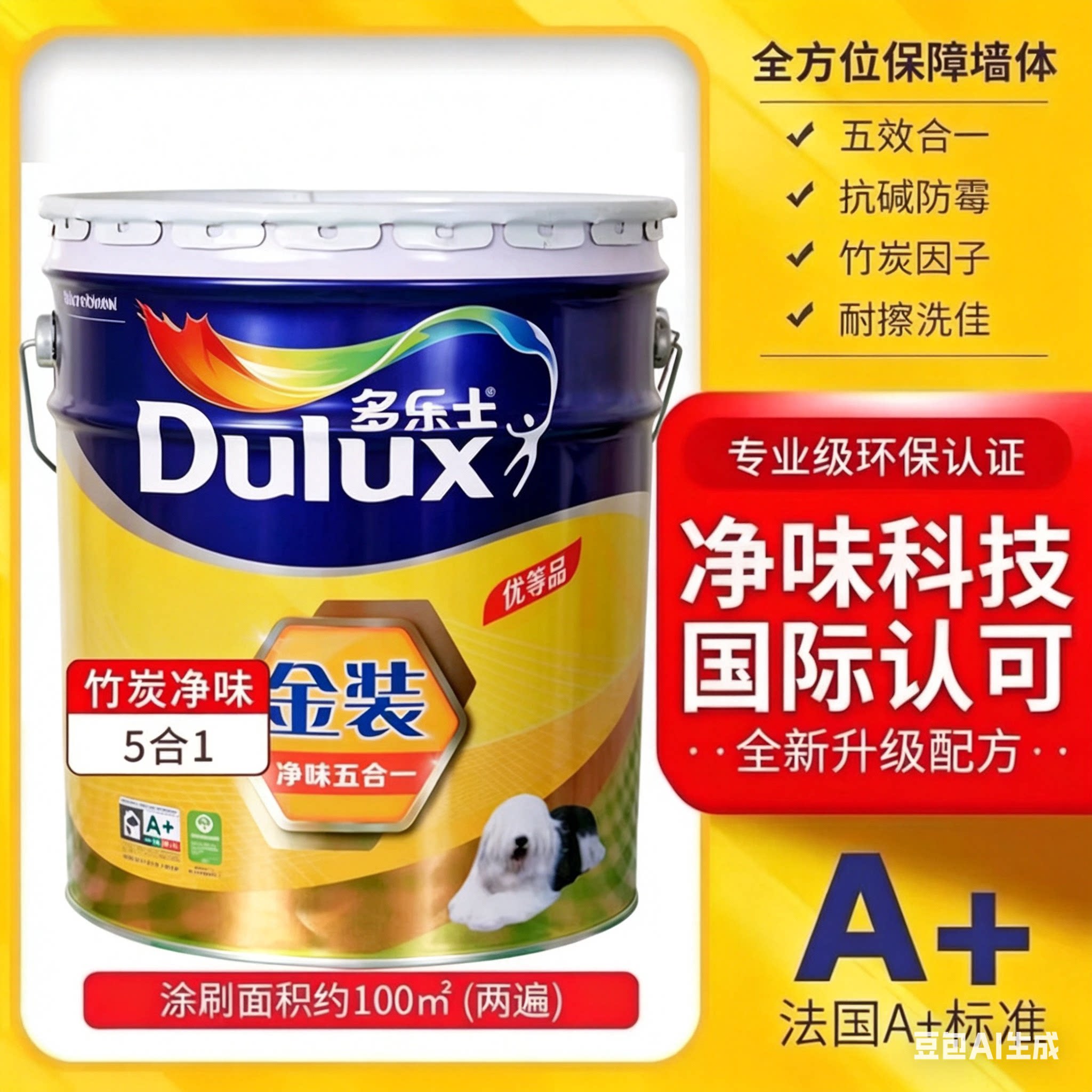 乳胶漆竹炭净味金装五合一墙面漆内墙乳胶漆室内家用乳胶漆