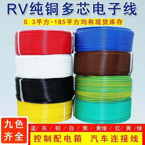 RV电子电源电线0.3 0.5 0.75多股软铜丝铜芯电控柜配电箱控制排线