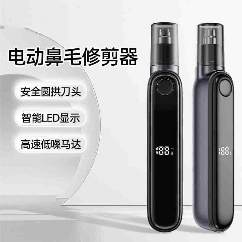 映趣鼻毛修剪器可携式多功能2025年新款清洁慕剪刀充式电动女士男