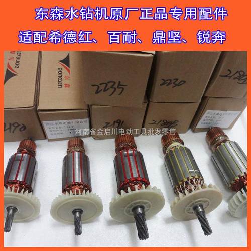 正品希德红百耐鼎坚锐奔水钻机原厂定子转子专用配件东森定转子