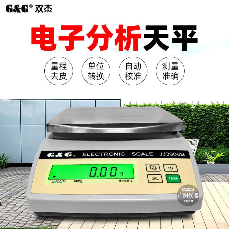 常熟双杰电子秤JJ2000B/JJ3000B电子秤 台秤0.01G克秤分析天平