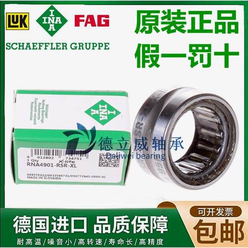 进口INA滚针轴承RNA4900 4901 4902 4903 4904 4905 4906-2RSR-XL