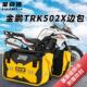 适用倍力尼TRK502机车边包502x防水包尾包驮包驼包摩旅骑行装 备