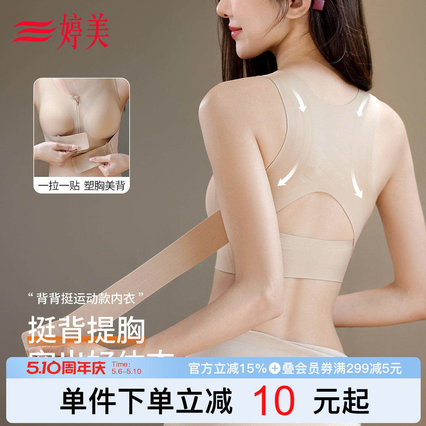 婷美【背挺挺】塑胸美背运动无痕内衣调整型收副乳提拉防垂文胸罩