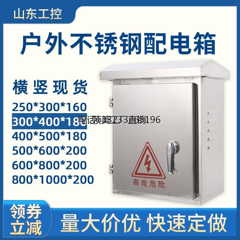 304户外不锈钢配电箱201电箱室外防雨工程家用设备监控布线配电箱