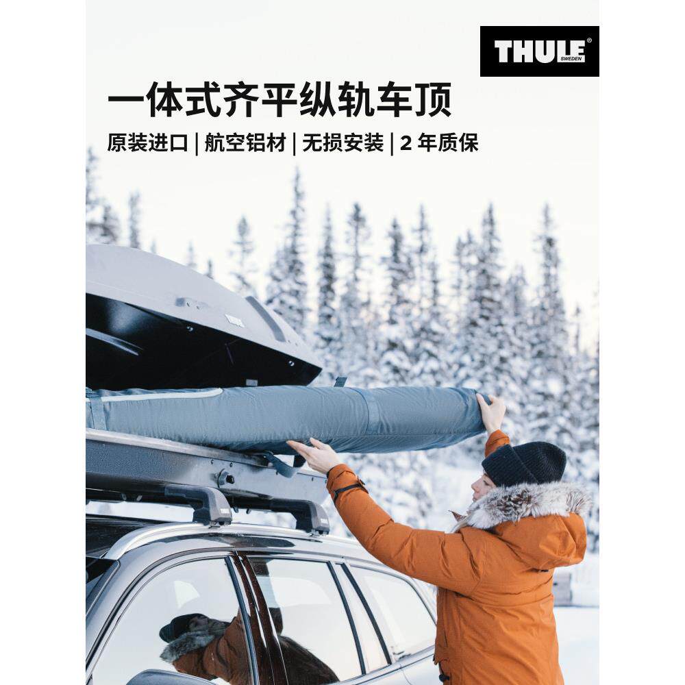 瑞典Tuole集成轨道车顶行李架车顶行李架集包括卡垫Thule