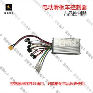 电动滑板车 吉品仪表 6线 线速度表 36V-60V控制器 升特 吉品用配