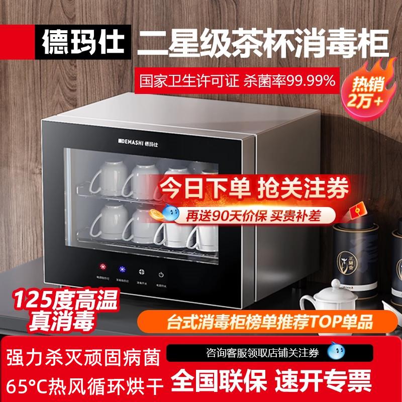 德玛仕茶杯消毒柜小型办公室功夫茶具杯子专用烘干一体家用碗柜