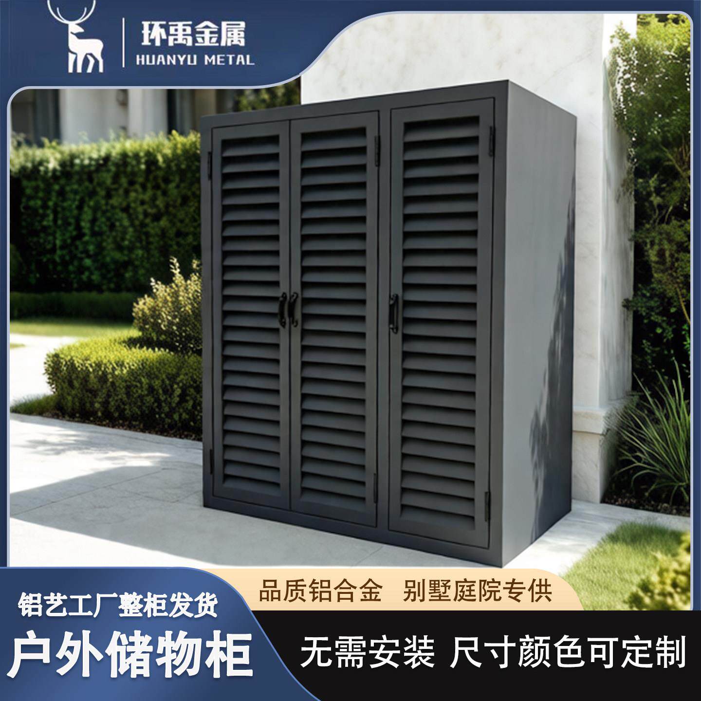 全铝合金户外储物柜防水防晒工具柜室外杂物阳台收纳定制庭院柜子