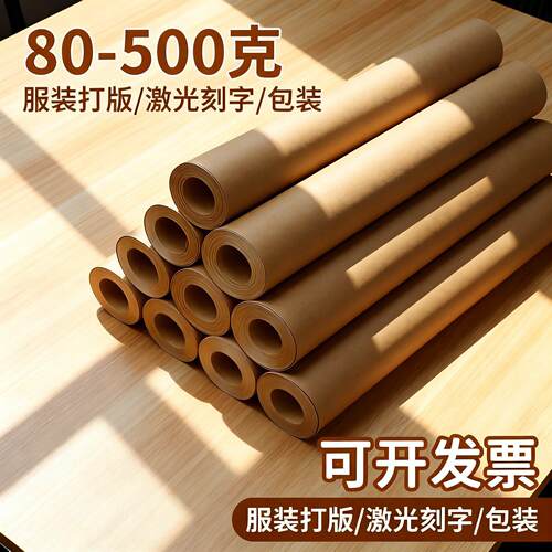 进口加厚卷筒牛皮纸服装打版专用激光雕刻手工DIY包装纸工业用纸