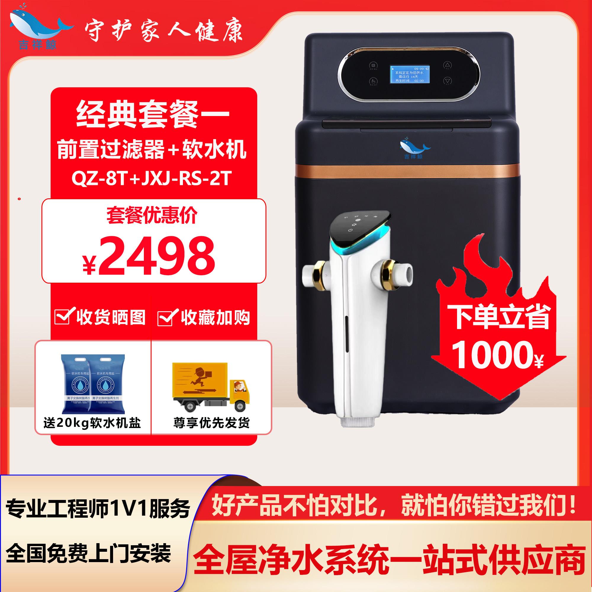 家用软水机 全屋中央软水器自来水地下水去水垢软化水设备 净水机