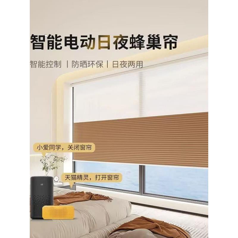 日夜蜂巢帘手动电动窗帘智能语音电动卷帘遮光隔热降噪办公室窗帘