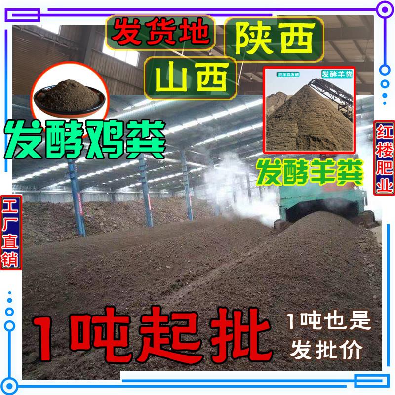 陕西山西发酵鸡粪粉有机肥批/发酵羊粪便肥果树蔬菜专用农家肥料
