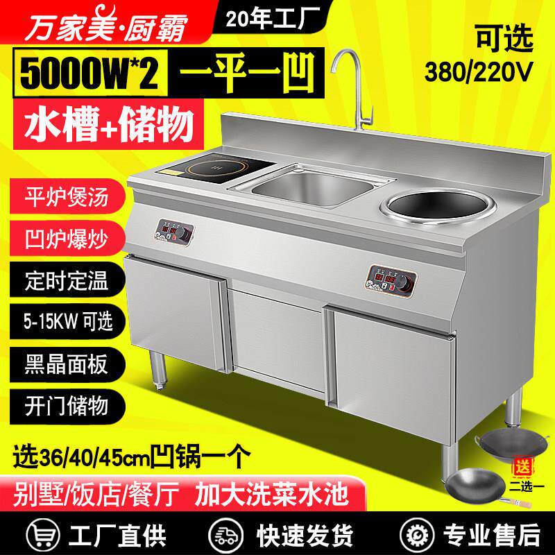商用电磁炉双头8KW平面+凹面带水槽洗菜池柜式炒菜煲汤电磁炉10KW图片