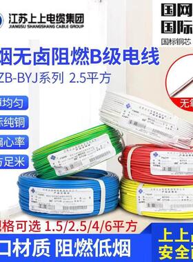江苏上上WDZB-BYJ1.5/2.5/4/6/10平方低烟无卤阻燃纯铜国标硬电线